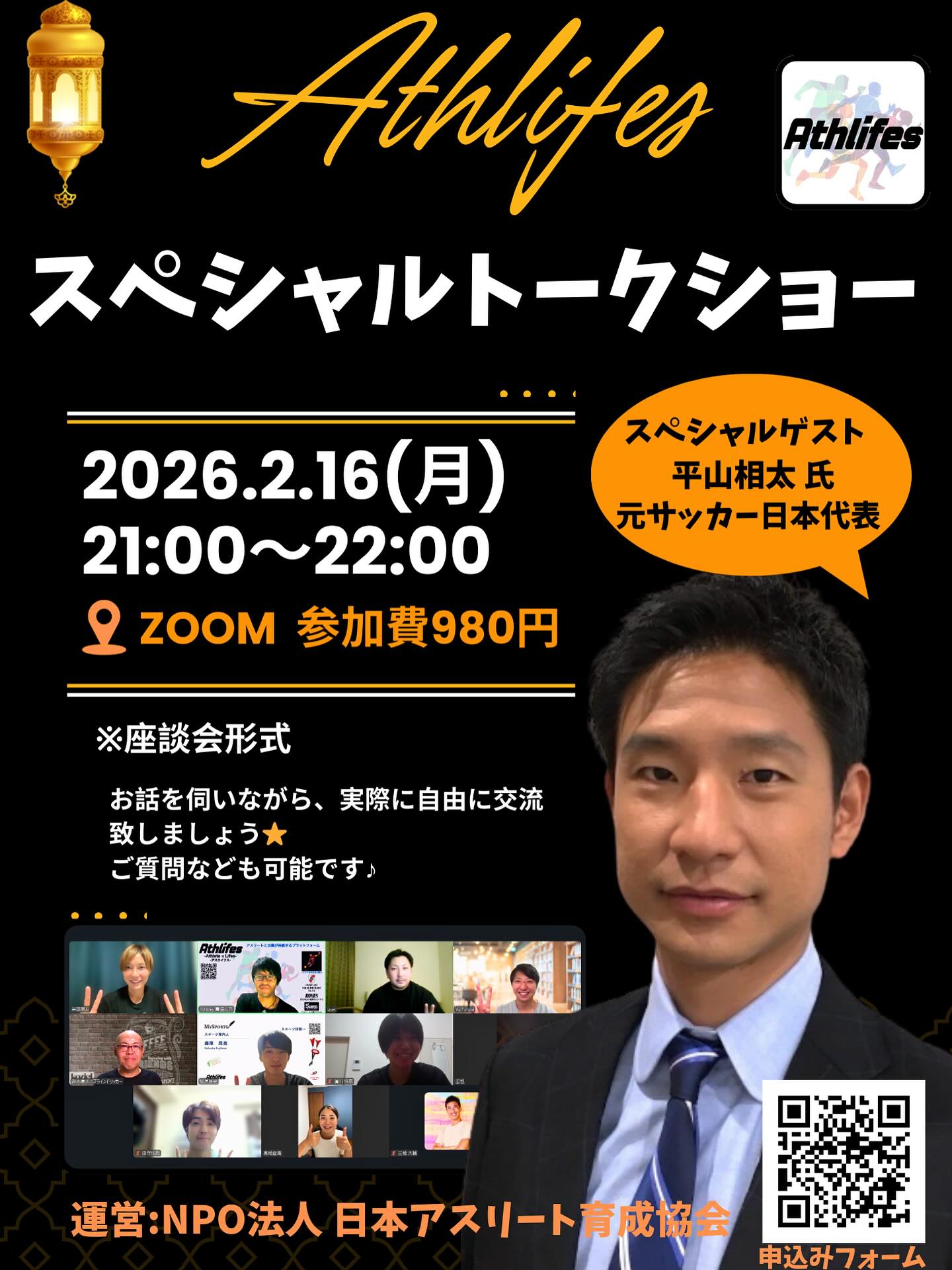 【イベント開催】平山相太氏 スペシャルトークショー